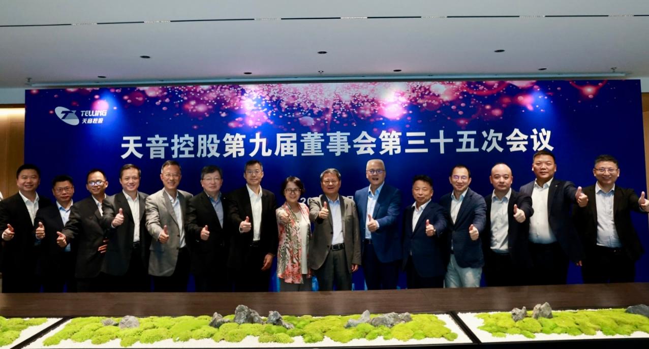 2121非凡控股第九届董事会第三十五次聚会暨2024年度董事会圆满召开